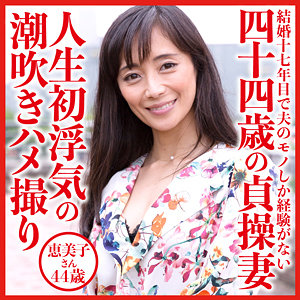 【dht528 】恵美子さん｜このエロ動画に出演の女優は誰? |無料サンプル動画 fanza